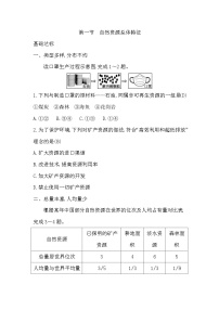 初中地理粤教粤人版（2024）八年级上册（2024）自然资源总体特征同步达标检测题