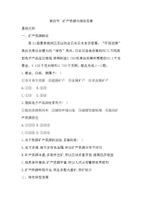 初中地理粤教粤人版(2024)八年级上册(2024)矿产资源与绿色发展当堂检测题