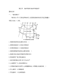 初中海洋资源与海洋环境保护同步训练题