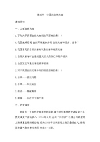 初中地理第四节 中国的自然灾害精品练习题