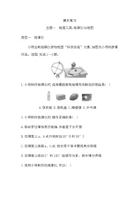地理七年级上册（2024）地球仪课时训练