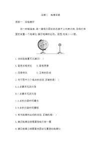 初中地理粤教粤人版（2024）七年级上册（2024）地理实践一课一练