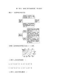 粤教粤人版（2024）七年级上册（2024）地理实践达标测试