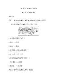 初中地理粤教粤人版（2024）七年级上册（2024）宇宙中的地球巩固练习