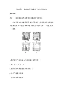 粤教粤人版（2024）七年级上册（2024）天气与气候第4课时习题