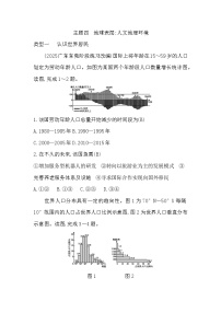 初中地理粤教粤人版（2024）七年级上册（2024）主题活动四精练