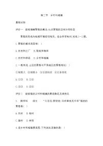初中地理粤教粤人版（2024）七年级上册（2024）乡村与城镇练习题