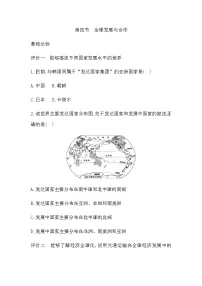 粤教粤人版（2024）全球发展与合作复习练习题