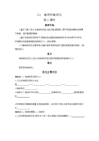 地理七年级上册（2024）地球和地球仪优质第1课时导学案及答案