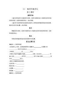 七年级上册（2024）地球和地球仪优秀第2课时导学案及答案