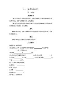 七年级上册（2024）地球和地球仪优秀第2课时导学案及答案