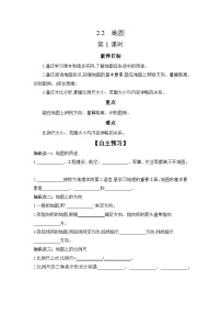 中图版（2024）七年级上册（2024）地图优秀第1课时导学案