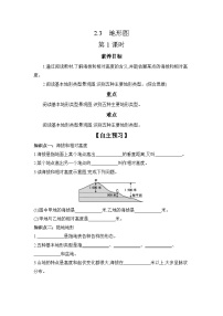 初中地理中图版（2024）七年级上册（2024）地形图精品第1课时学案