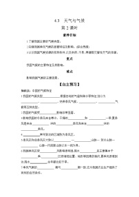 地理天气与气候优质第2课时学案