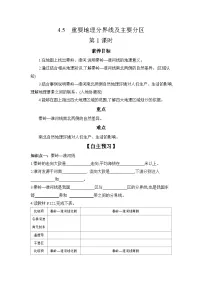 初中地理重要的地理分界线及主要分区精品第1课时学案