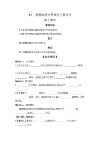 初中地理重要的地理分界线及主要分区优秀第2课时学案