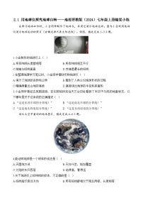地理七年级上册（2024）用地球仪探究地球自转同步测试题