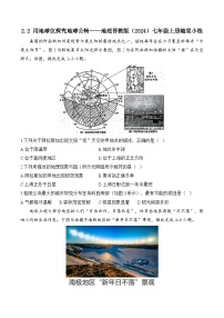 晋教版（2024）七年级上册（2024）用地球仪探究地球公转复习练习题