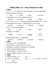 初中地理粤教粤人版（2024）七年级上册（2024）地图优秀当堂检测题