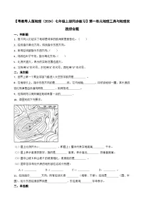 初中地理粤教粤人版（2024）七年级上册（2024）地理实践精品同步达标检测题