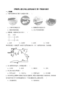 粤教粤人版（2024）七年级上册（2024）陆地与海洋精品习题