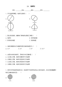 初中地理商务星球版（2024）七年级上册（2024）地球仪精品综合训练题