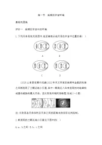 地理六年级上册（2024）地球的宇宙环境优秀当堂达标检测题
