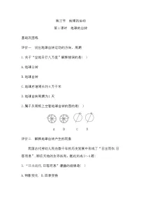 鲁教版（五四学制）（2024）地球的运动精品第1课时当堂达标检测题