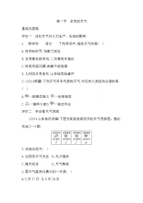 地理鲁教版（五四学制）（2024）多变的天气精品课后作业题