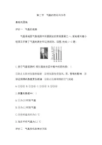 初中鲁教版（五四学制）（2024）气温的变化与分布精品同步达标检测题