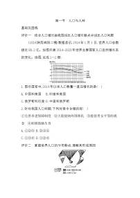 鲁教版（五四学制）（2024）六年级上册（2024）人口与人种优秀随堂练习题