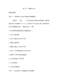 鲁教版（五四学制）（2024）六年级上册（2024）城镇与乡村优秀当堂检测题