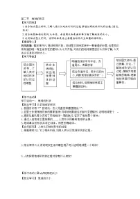 初中地理商务星球版（2024）七年级上册（2024）地球的形态优质学案设计
