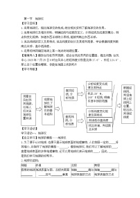 商务星球版（2024）七年级上册（2024）地球仪精品导学案