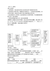 商务星球版（2024）七年级上册（2024）地球仪精品导学案