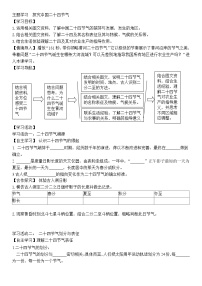 初中地理商务星球版（2024）七年级上册（2024）探究中国的二十四节气优质导学案