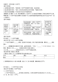 初中地理商务星球版（2024）七年级上册（2024）探究中国的二十四节气优质导学案