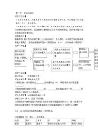 地理七年级上册（2024）陆地与海洋优秀导学案