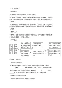 初中地理商务星球版（2024）七年级上册（2024）海陆变迁优质学案