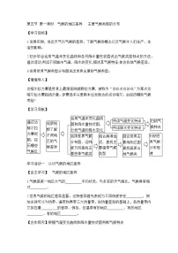 初中地理商务星球版（2024）七年级上册（2024）世界的气候优质第一课时学案设计