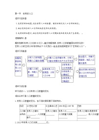 初中地理商务星球版（2024）七年级上册（2024）世界的人口优秀学案及答案