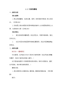 初中地理商务星球版（2024）八年级上册（2024）第二节 中国的疆域教案