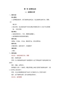 地理八年级上册（2024）第一节 地球的自转教案