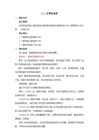 初中地理第二节 世界地形分布大势教案设计