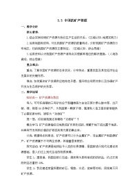地理第三节 中国的矿产资源教案设计
