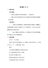 商务星球版（2024）八年级上册（2024）第三节 中国的河流与湖泊教案及反思