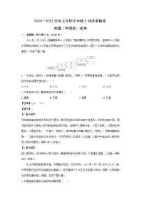 2024-2025学年湖北省黄石市上学期七年级10月月考地理试卷（解析版）