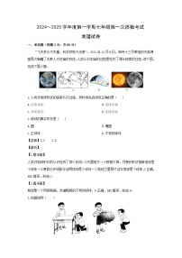 2024-2025学年广东省揭阳市揭西县七年级上学期第一次月考地理试卷（解析版）