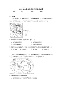 2025年山东省菏泽市中考地理试题（附答案解析）
