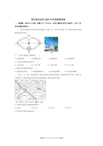 2025年四川省宜宾市中考真题地理试卷(含答案)